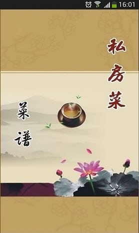 私房菜谱app官方版15.5.22安卓版截图2