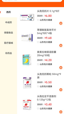 先大拼药药官方版3.0.4 手机版截图1