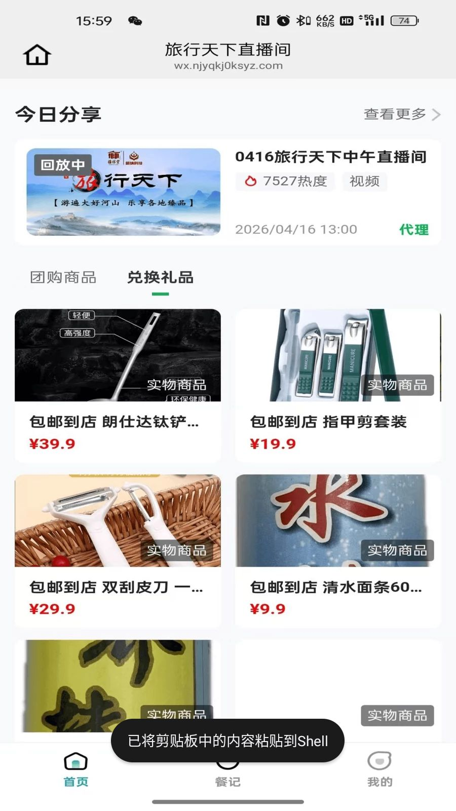 颐纳生物手机版26.04.16安卓版截图3