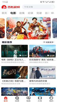 西影视频手机版3.4.3安卓版截图1
