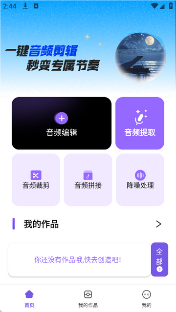 音乐快剪app最新版1.3.2安卓版截图2