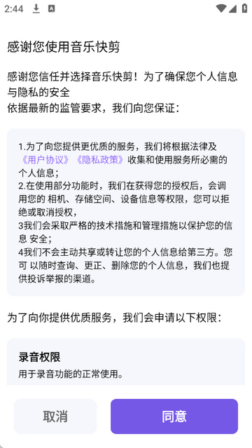 音乐快剪app最新版1.3.2安卓版截图0