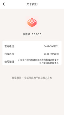 优格通信官方正版391.256.025 手机版截图3