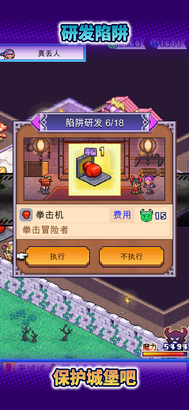 魔王城物语游戏手机版1.4.5安卓版截图0