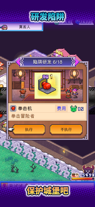 魔王城物语游戏手机版截图0