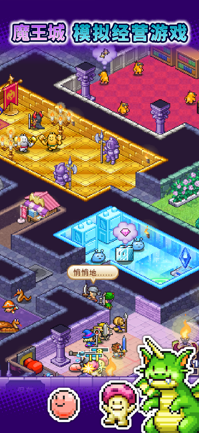 魔王城物语游戏手机版1.4.5安卓版截图1