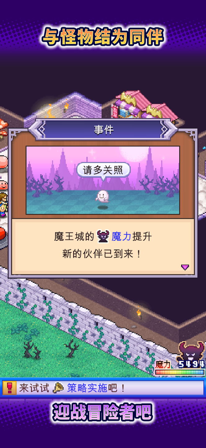 魔王城物语游戏手机版1.4.5安卓版截图3