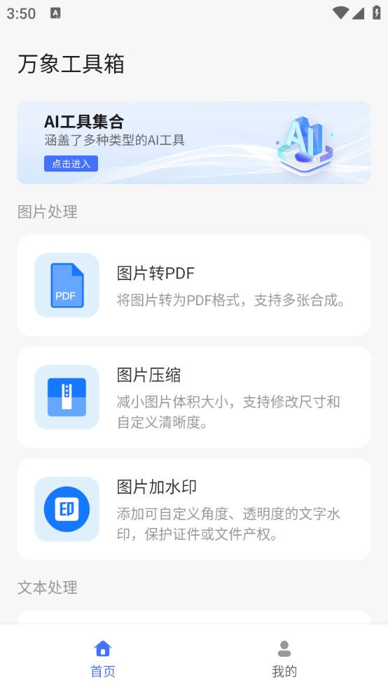 万象工具箱手机版 万象工具箱手机版