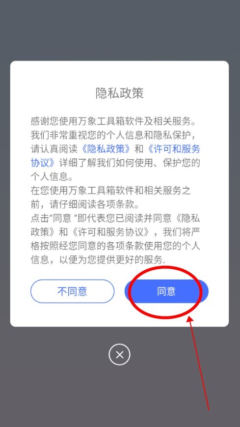 万象工具箱手机版 万象工具箱手机版
