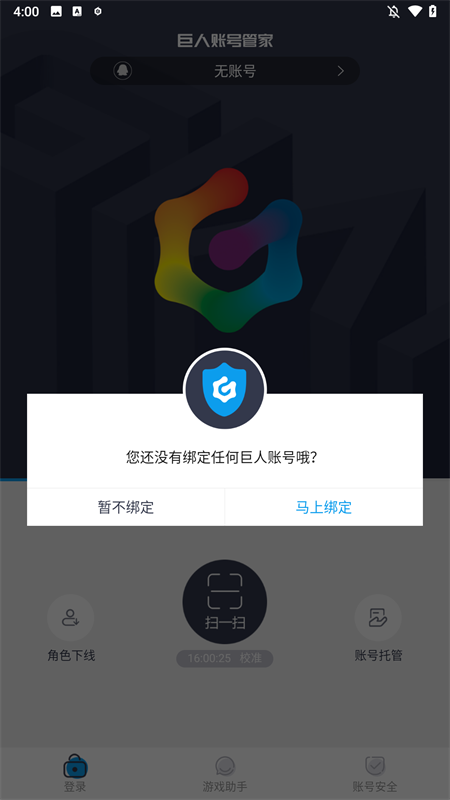 �����˺Źܼ����°汾2.0.4��׿���ͼ2