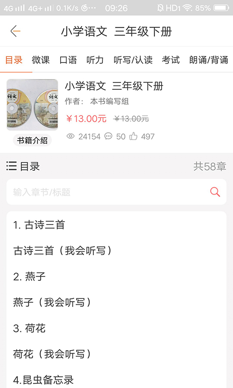 快点听官方版5.3.2安卓版截图2