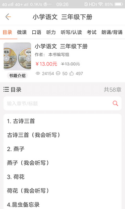快点听官方版截图2