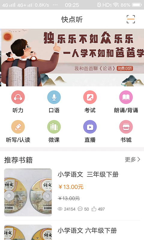 快点听官方版5.3.2安卓版截图3