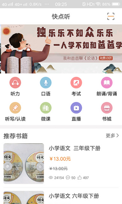 快点听官方版截图3