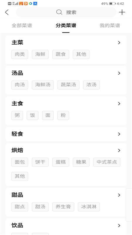 一起下厨官方版3.80.2 手机版截图1