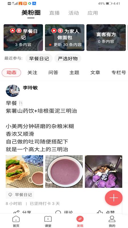 一起下厨官方版3.80.2 手机版截图0