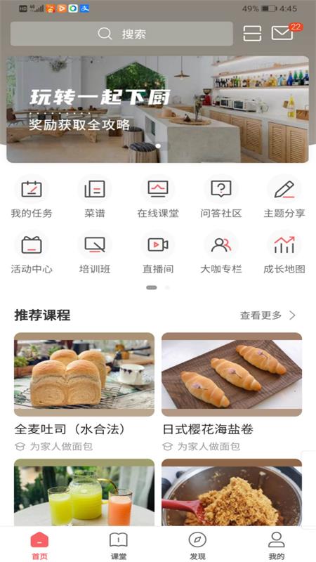 一起下厨官方版3.80.2 手机版截图3