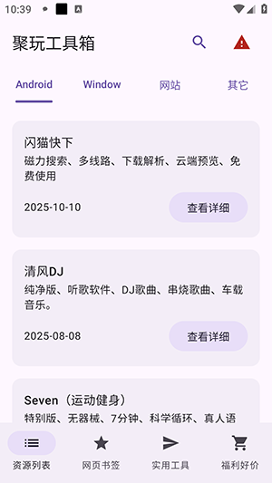 聚玩工具箱最新版本1.0.1安卓版截图2