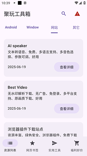 聚玩工具箱最新版本1.0.1安卓版截图1
