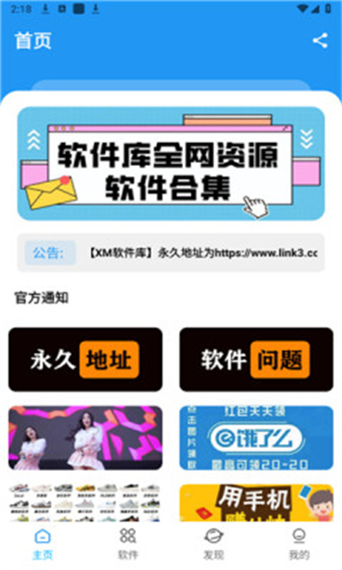 XM软件库最新版本1.2.1安卓版截图0
