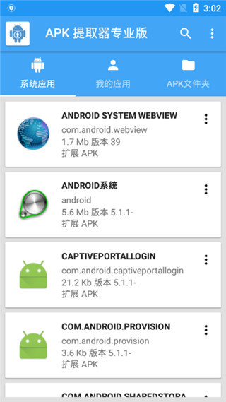 APK提取器中文版 APK提取器中文版