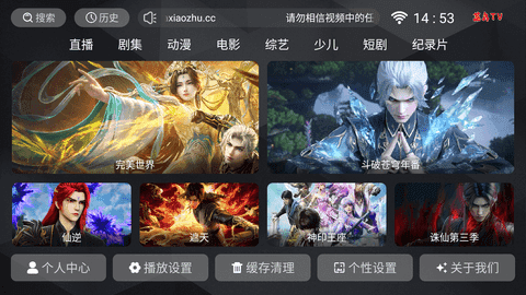 新菜鸟TV电视版8.1 最新版截图2
