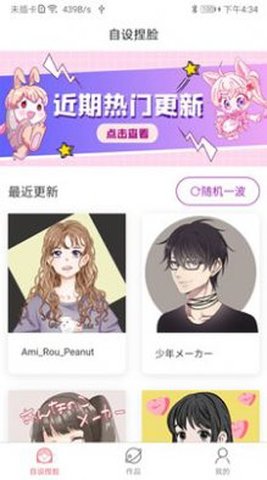 自设捏脸免费版1.5.9安卓版截图0