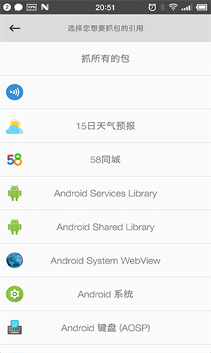 抓包精灵app2.1.20手机版截图2