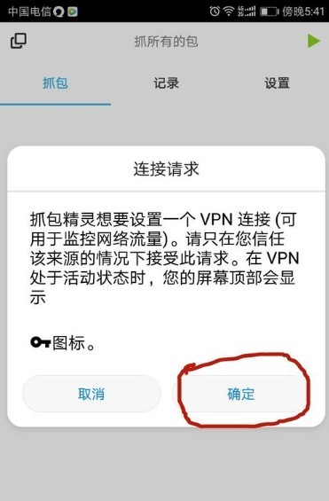 抓包精灵最新版 抓包精灵最新版