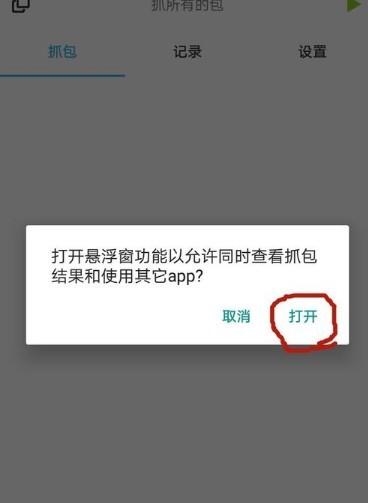 抓包精灵最新版 抓包精灵最新版