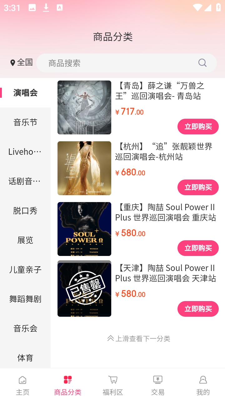 票票猪官方正版1.0.8最新版截图2