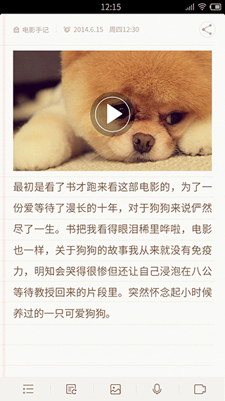 IUNI Note官方版2.2 安卓版截图1