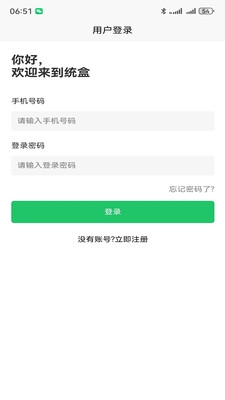 统盒烟盒官方正版1.1.8手机版截图1