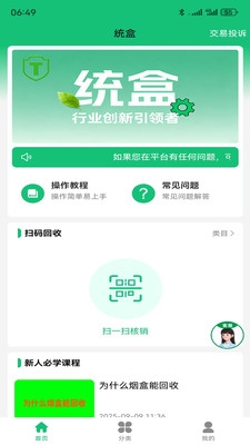 统盒烟盒官方正版1.1.8手机版截图3