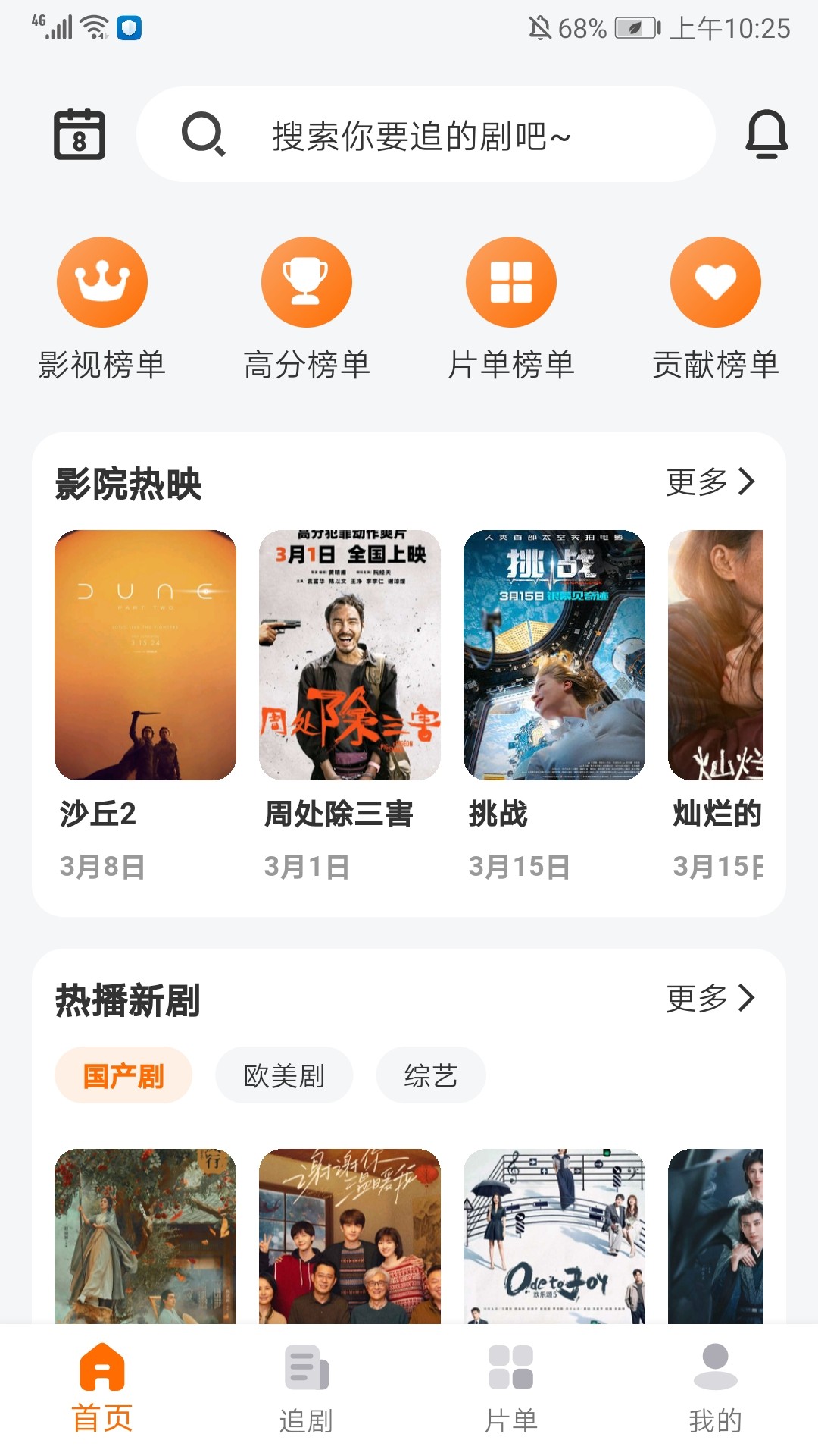 追萝卜影视1.3.6安卓版截图1