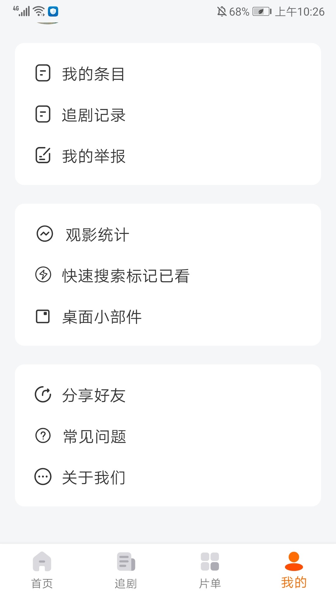 追萝卜追剧官方版 追萝卜追剧官方版