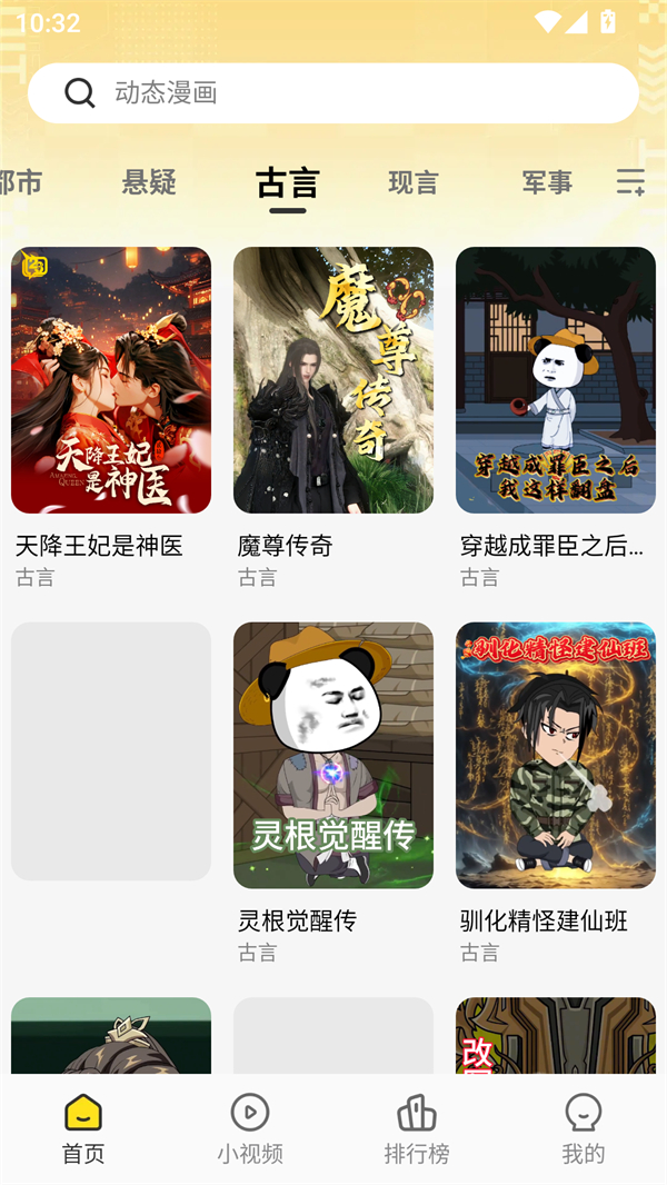 熊猫头漫画短剧最新版本1.0.4手机版截图0