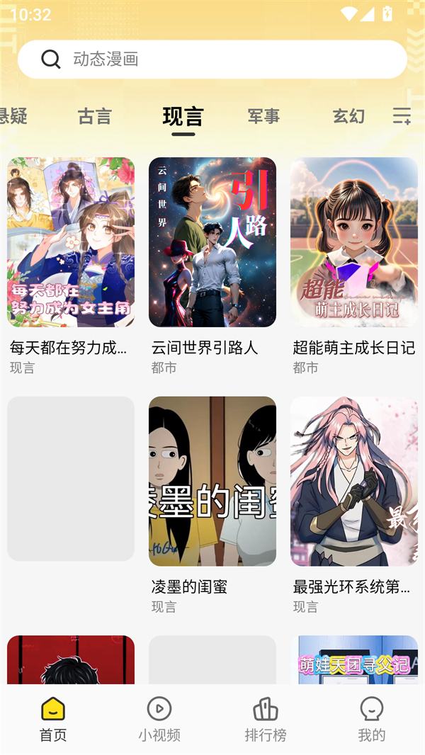 熊猫头漫画短剧最新版本1.0.4手机版截图3