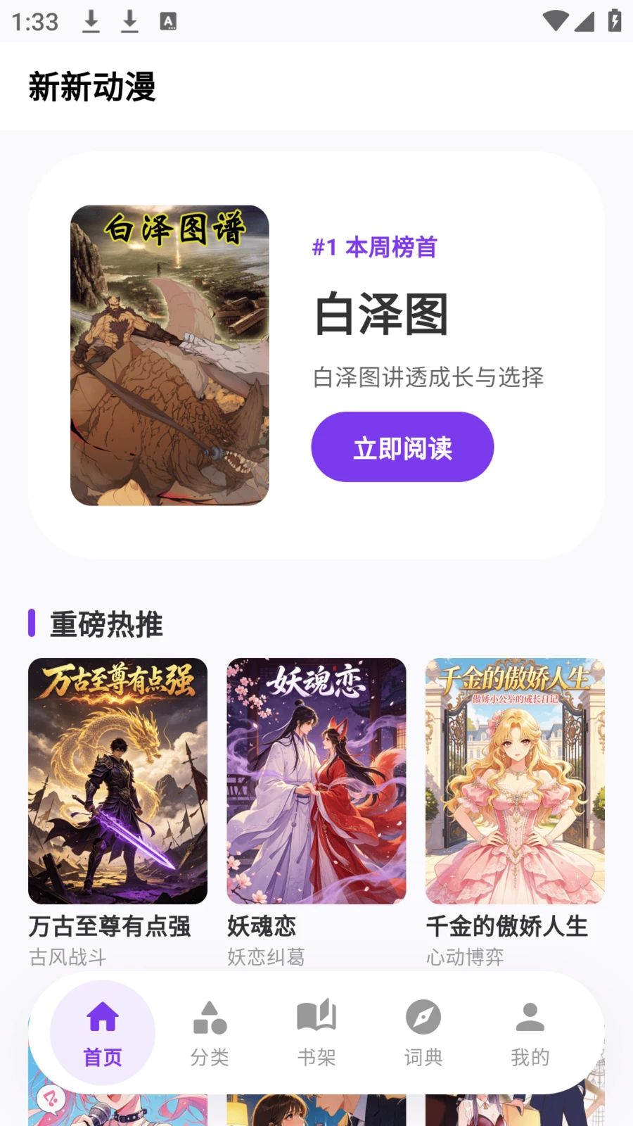 严选漫画乐园正版8.6.5手机版截图0
