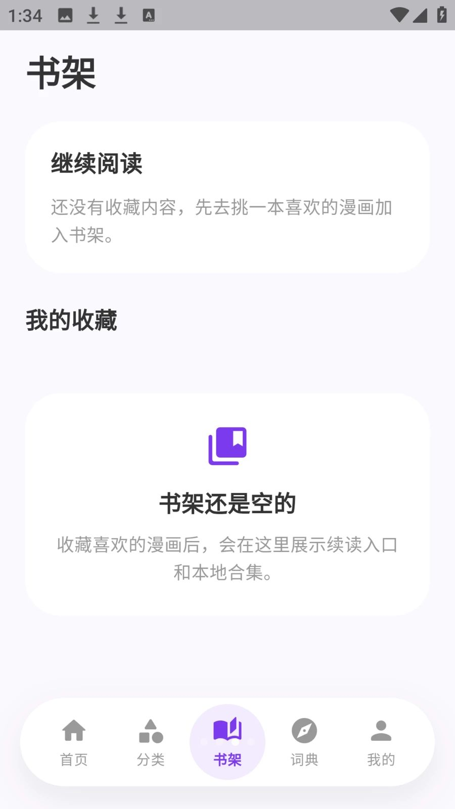 严选漫画乐园正版8.6.5手机版截图2