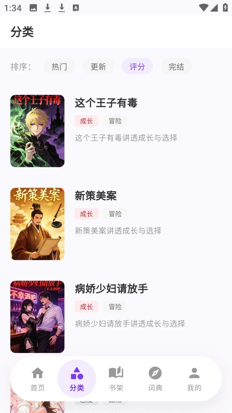 严选漫画乐园正版8.6.5手机版截图1