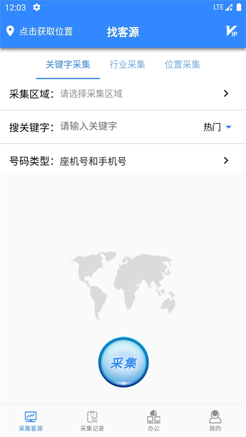 找客源帮手手机版1.1.9最新版截图0