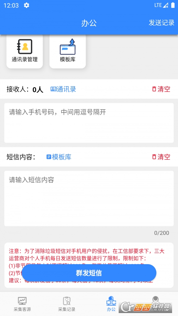 找客源帮手手机版1.1.9最新版截图4