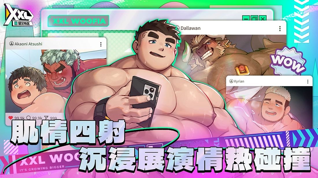 XXL猛汉特区游戏(xxlwoofia)1.0.0安卓版截图3