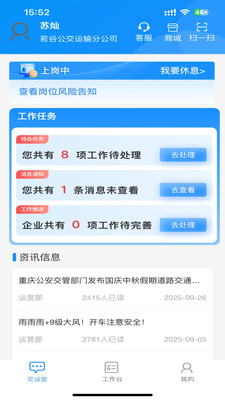 交运安app官方版20262.2.9 手机版截图0
