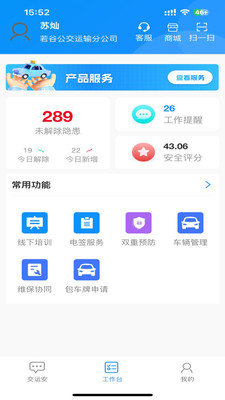 交运安app官方版20262.2.9 手机版截图2