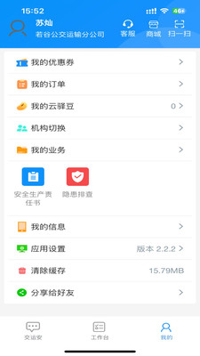 交运安app官方版2026截图3