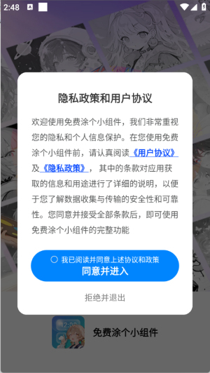 免费涂个小组件app1.0安卓版截图4