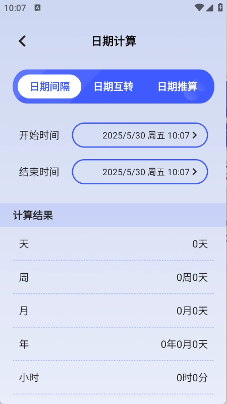 梦幻工具箱最新版本1.14手机版截图0