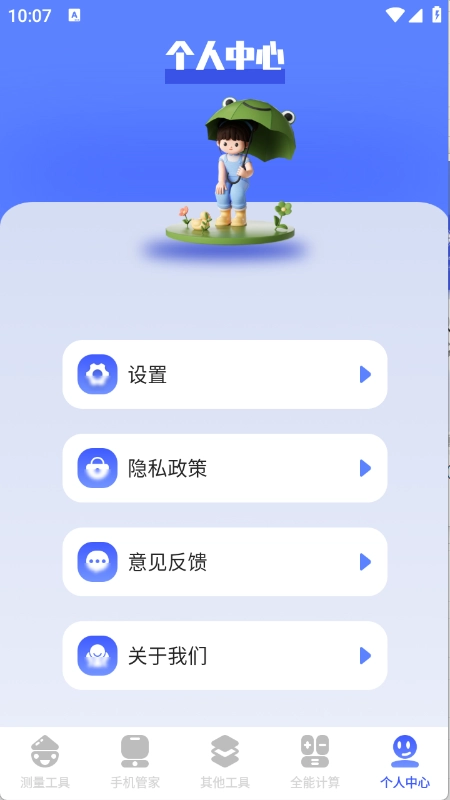 梦幻工具箱最新版本1.14手机版截图2